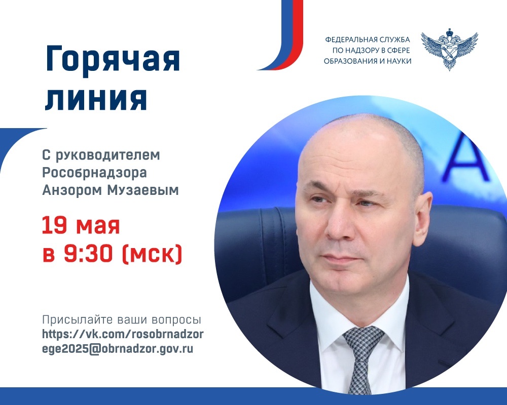 Горячая линия, посвященная проведению государственной итоговой аттестации.