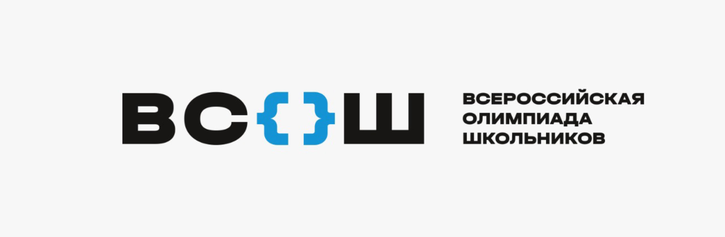 Стартовал школьный этап Всероссийской олимпиады школьников.