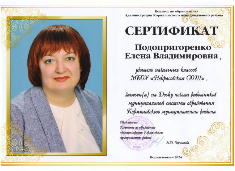 Подопригоренко Елена Владимировна.