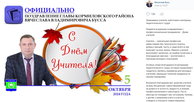 День Учителя.