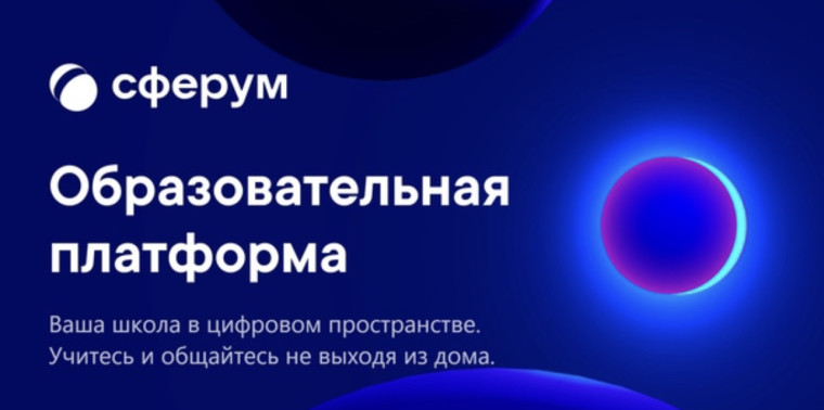 Информация о Сферум для родителей.