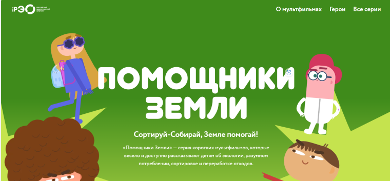 ППК "Российский экологический оператор".