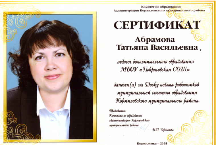 Доска Почета.